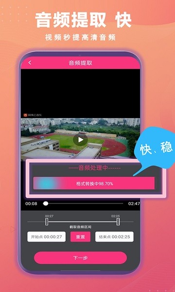 智能音频提取器  v1.9.1图1