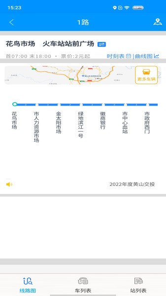 智行黄山掌上公交  v1.1.4图2