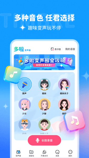 多啦变声器  v1.9.0图3