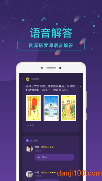 问问塔罗  v2.36.7图1