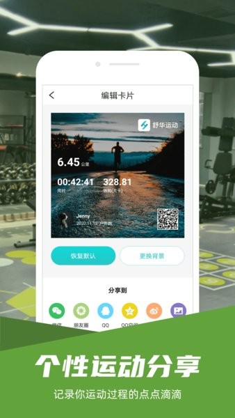 舒华运动  v4.5.2图1