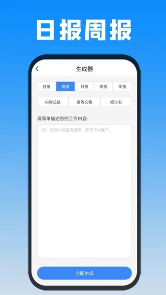 日报周报生成器  v1.0.9图3