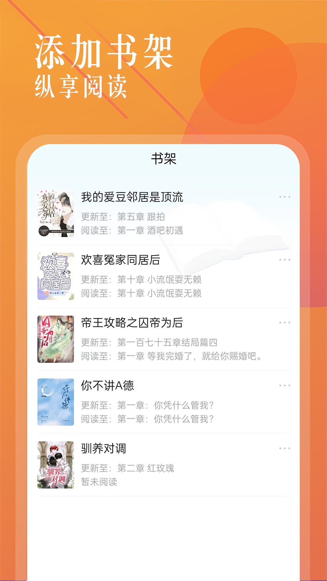 海棠文学城最新版本  v1.2.2图3