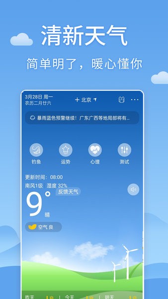 清新天气预报  v1.0图3