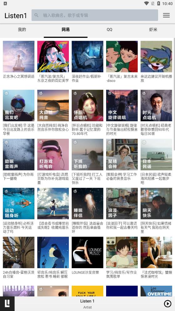 listen1音乐iOS版  v1.0图3