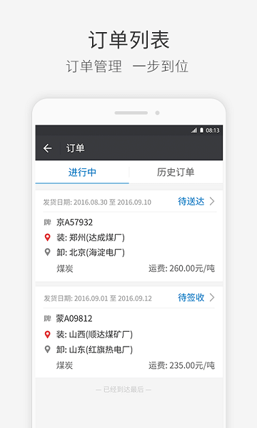 快成司机最新版  v1.0图1