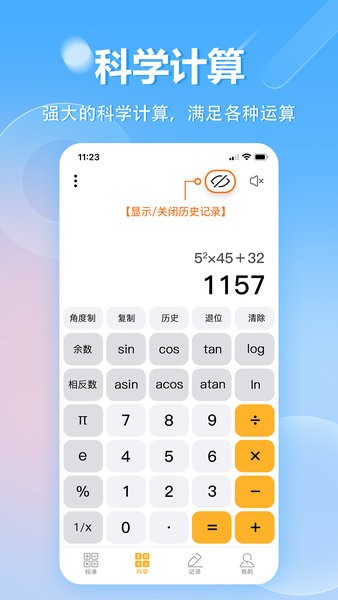 极速计算器  v1.0.23图1