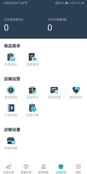 嘀达外卖商户通  v9.3.20230818图2