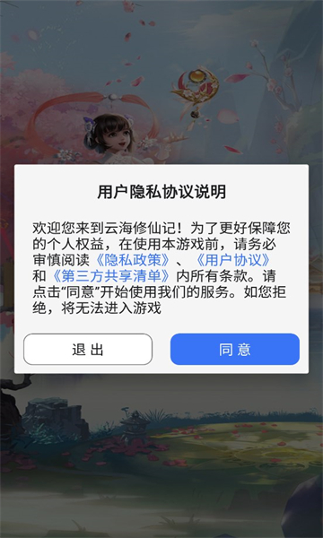 云海修仙记  v1.0图3