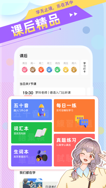 日语GO  v2.5.0图1