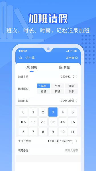 日历记加班  v4.2.2图3