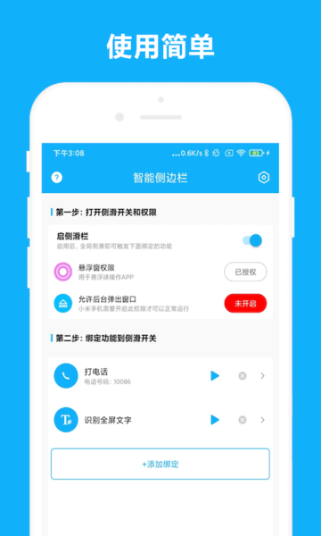 优奕智能侧边栏  v2.0.2图2