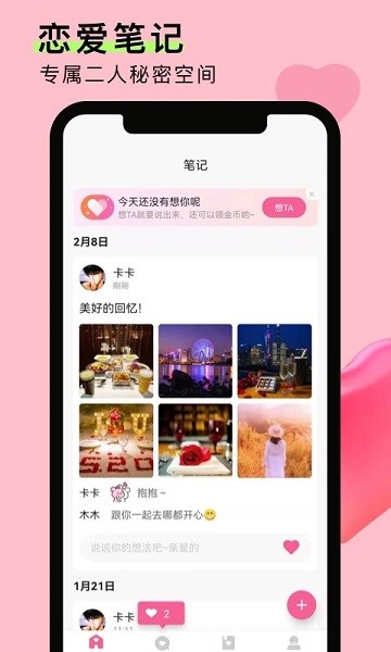 情侣恋爱笔记  v1.2.3图3