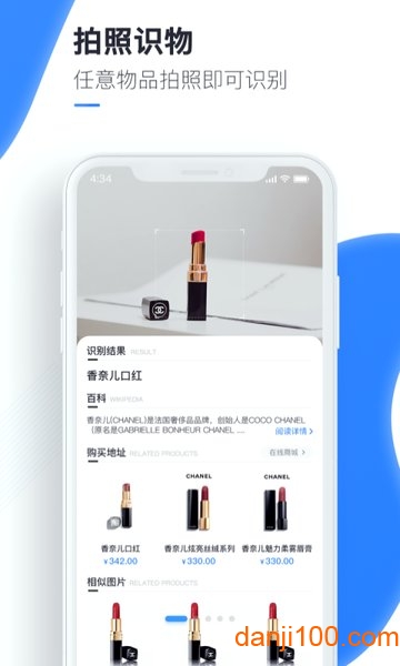 万能识图  v1.0图3