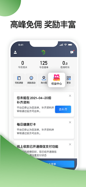 优e司机聚合版  v5.80.5.0003图3