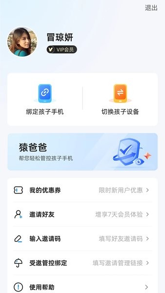 猿爸爸上网守护  v1.4.4图2