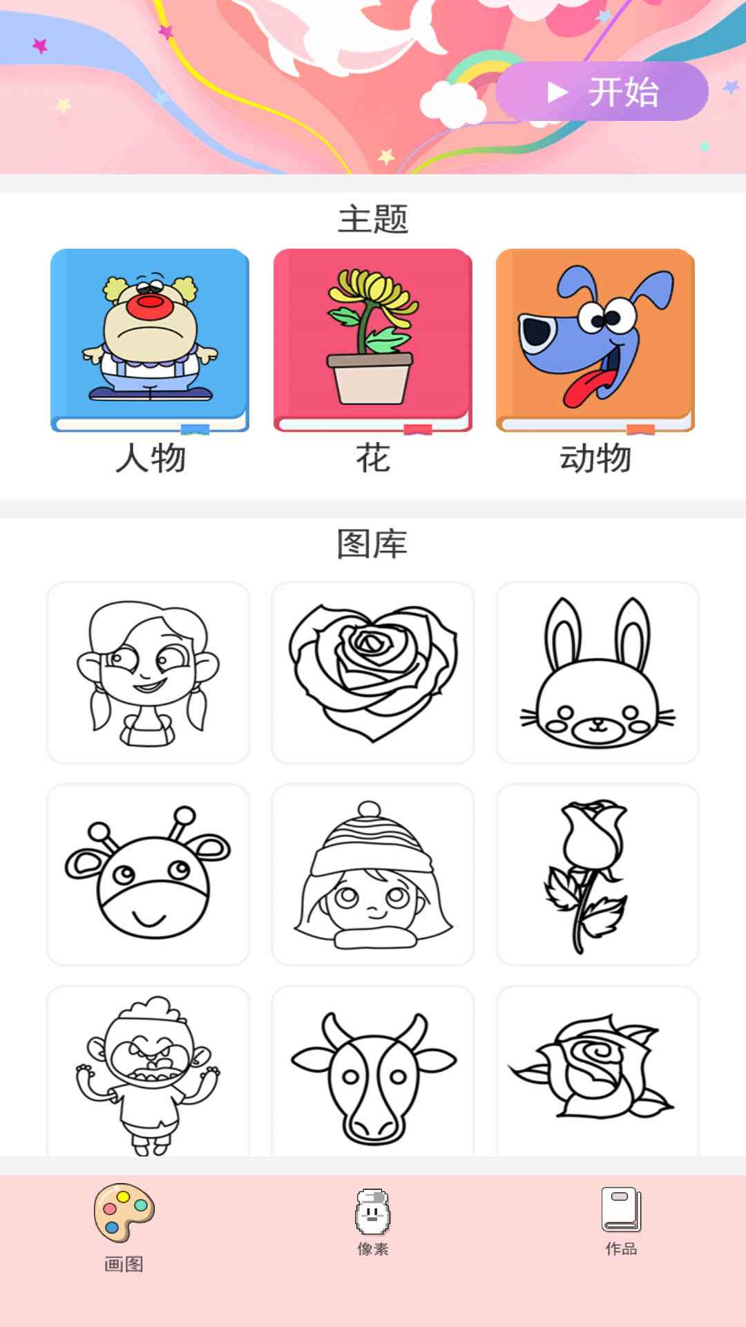 小小漫画家2  v1.0.0图2