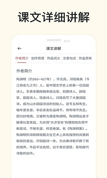 有声语文教材  v1.5图3