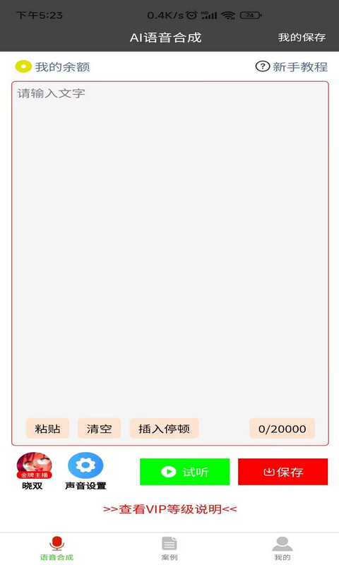 火影忍者语音合成器  v1.0.1图3