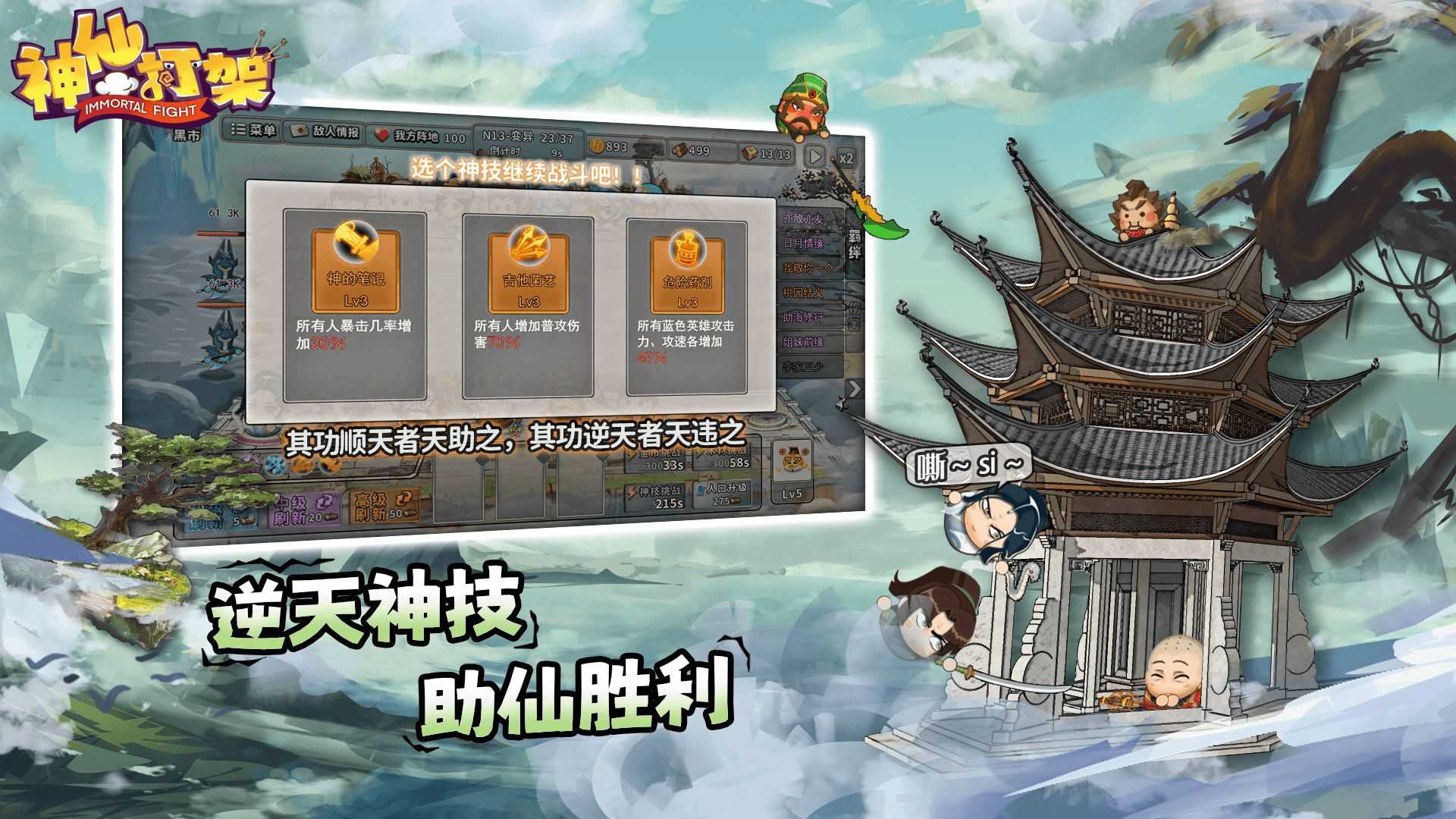 神仙打架破解版  v1.0图2