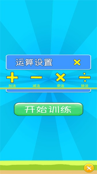 儿童宝宝数学练习  v1.042图3