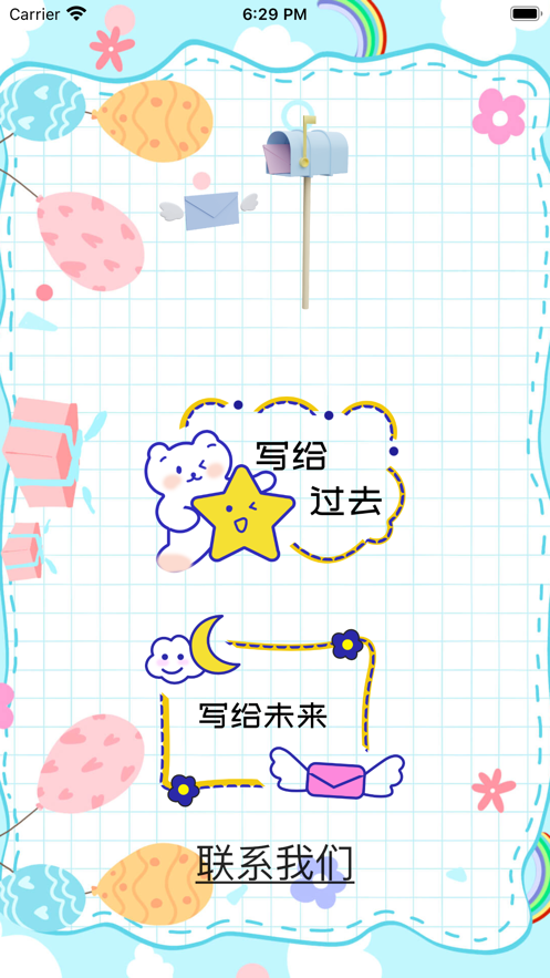 时光信件app安卓下载  v1.0图3