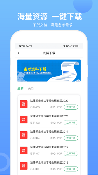 MBA联考题库  v1.1.6图3