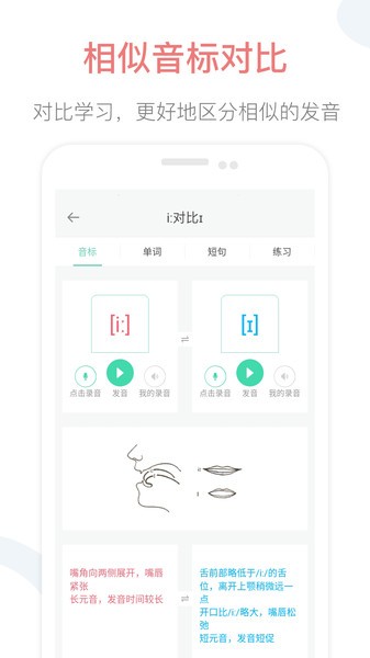 英语音标点读  v2.1图2