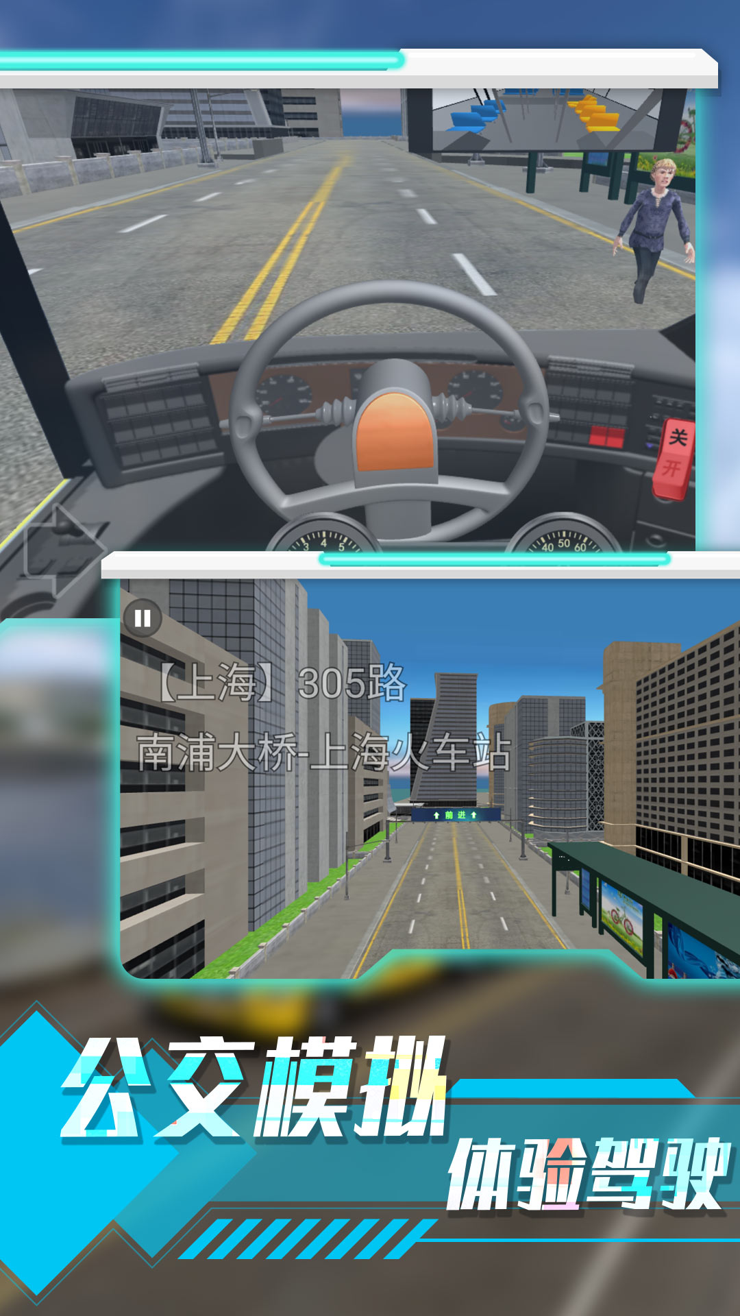 城市路况驾驶模拟  v1.0.1图1