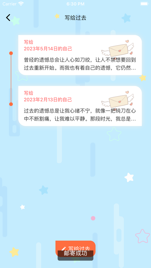 时光信件APP  v1.0图1