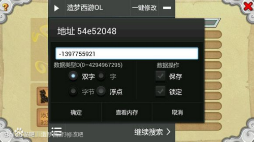 造梦西游ol修改器最新版  v1.0.1图3