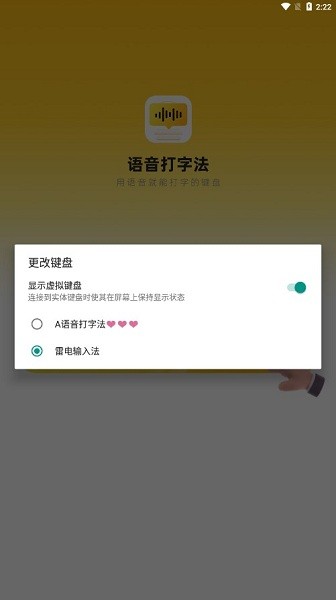 语音打字法  v1.1.5图1