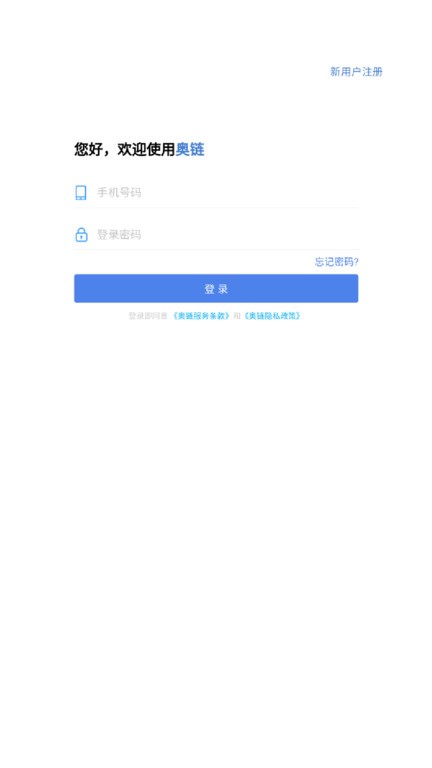 奥链  v3.1.8图2