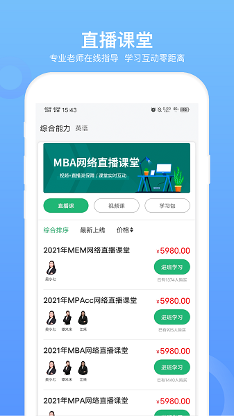 MBA联考题库  v1.1.6图1