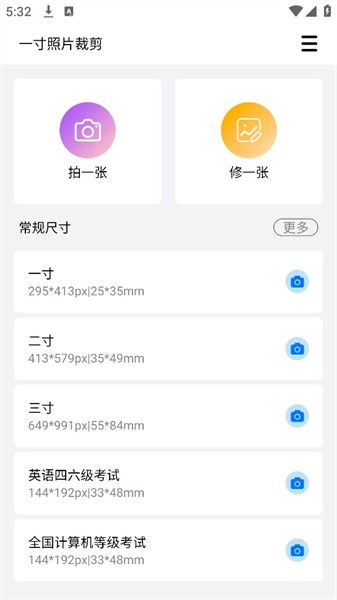 一寸照片裁剪手机  v1.0.1图1