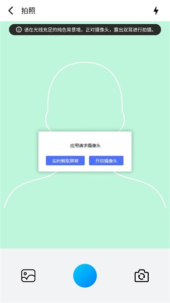 一寸照片裁剪手机  v1.0.1图2