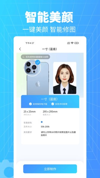 秒拍证件照  v1.2.4图2