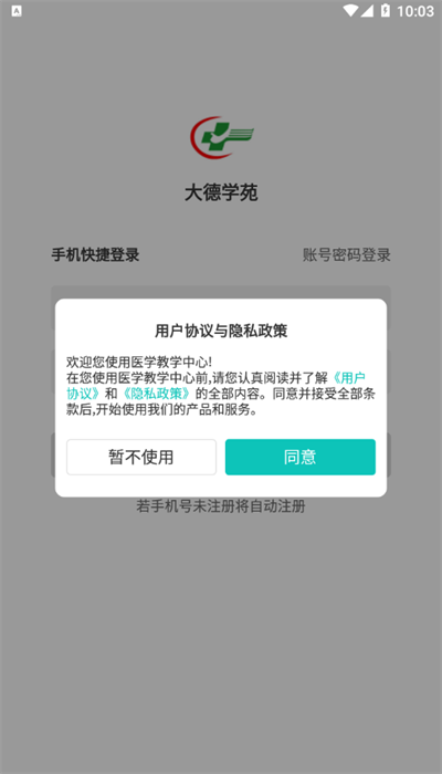 大德学苑  v1.0.1图3