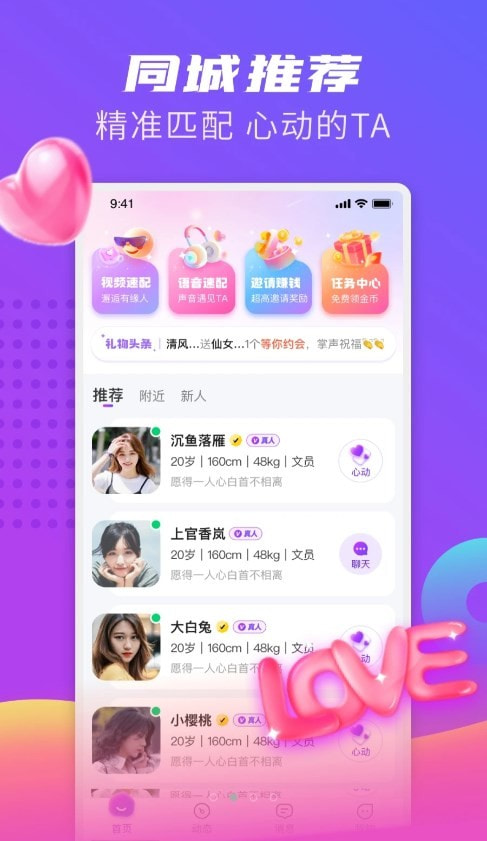 同城觅缘交友软件  v1.0.1图4