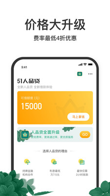 51人品贷app最新版本  vv6.2.0图3