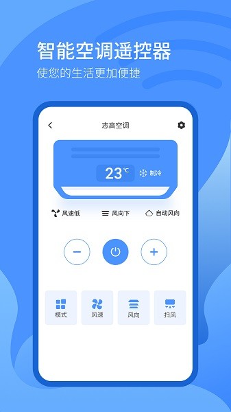 遥控器智控  v2.0.8图3