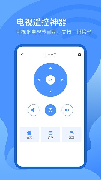 遥控器智控  v2.0.8图1