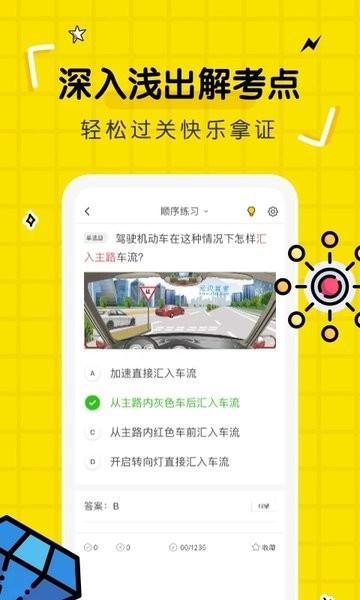 驾考部落宝典  v2.0.9图3