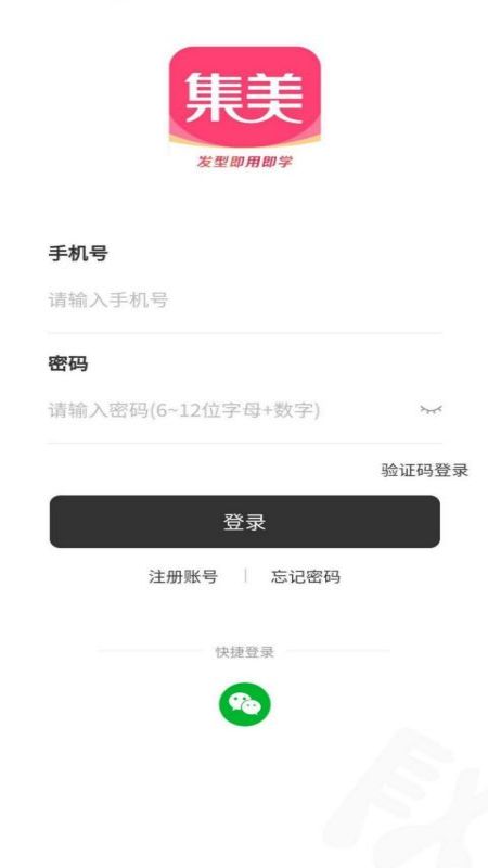 集美app下载软件安装  v1.0.0图2