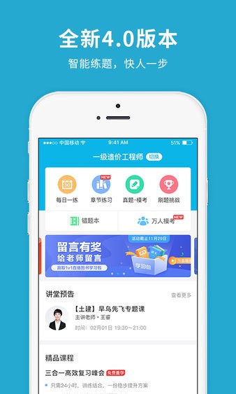 造价师快题库