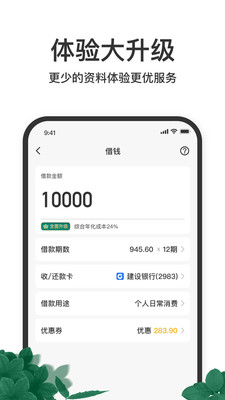 51人品贷app最新版本  vv6.2.0图2