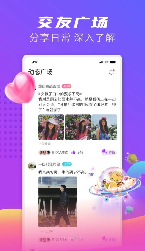 同城觅缘交友软件  v1.0.1图2