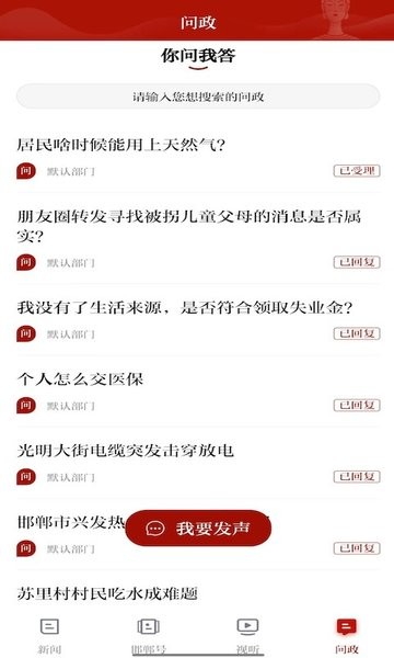 新邯郸客户端  v2.0.9图2