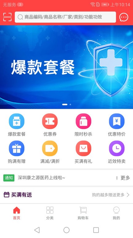 康之源医药  v3.3.0图1