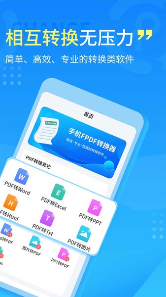 手机PDF转换器  v2.1.4图1